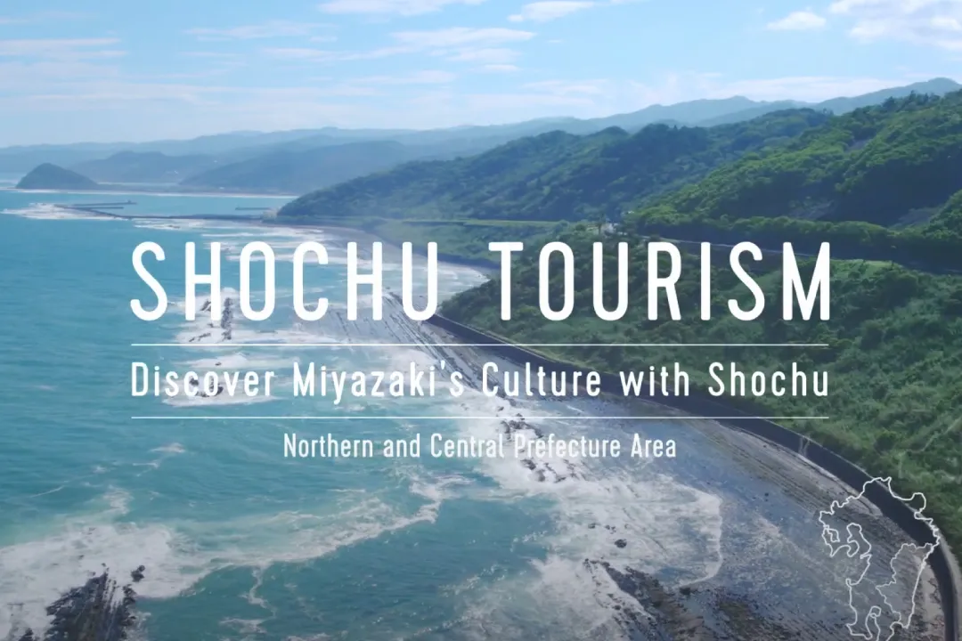 The video about SHOCHU TOURISM in Miyazaki has been released!